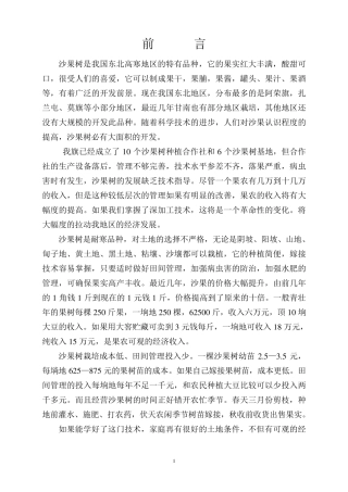 沙果树栽培实用技术(校本教材)(校正)