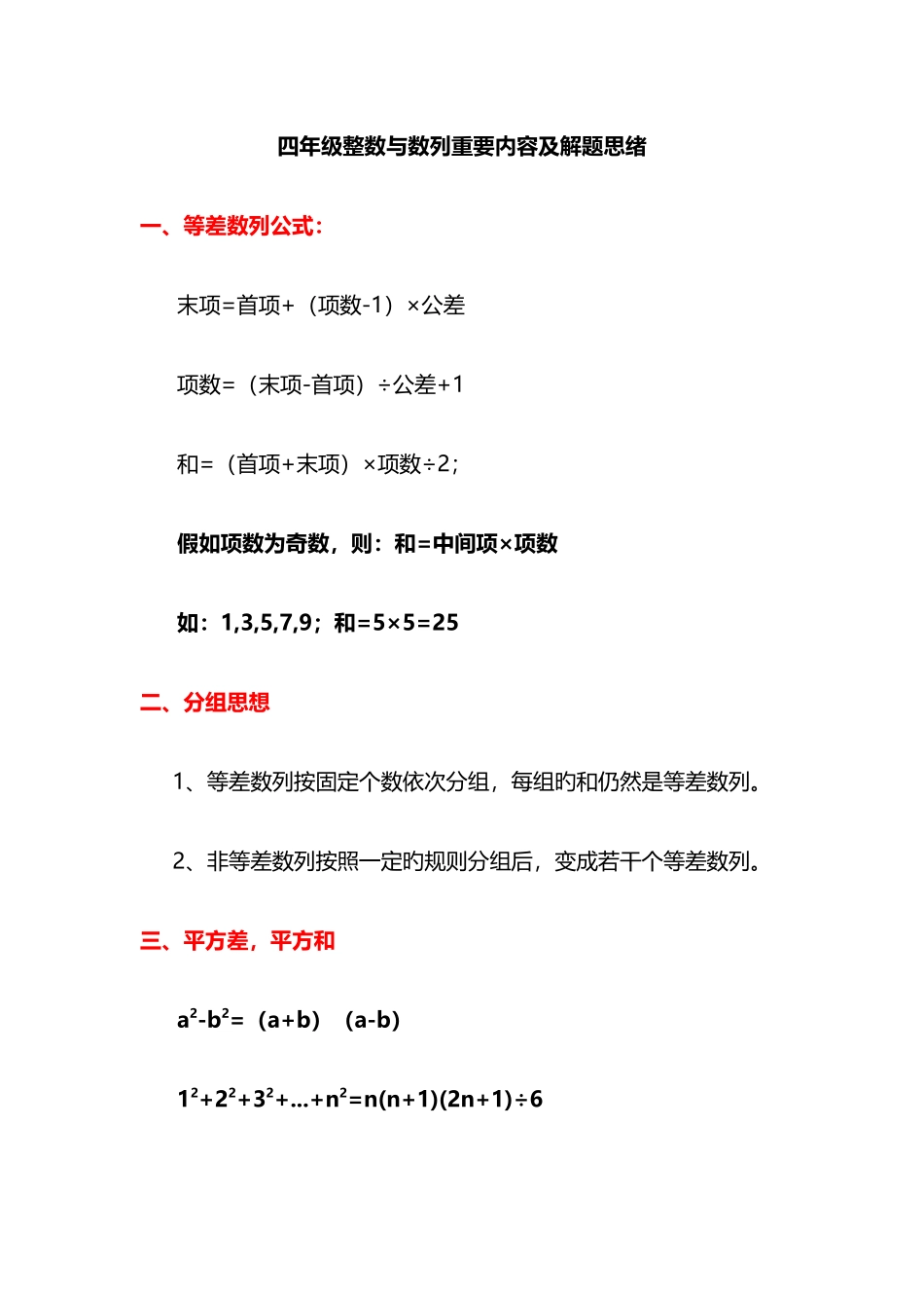 2025年四年级数学整数与数列知识点分析与例题解析_第1页