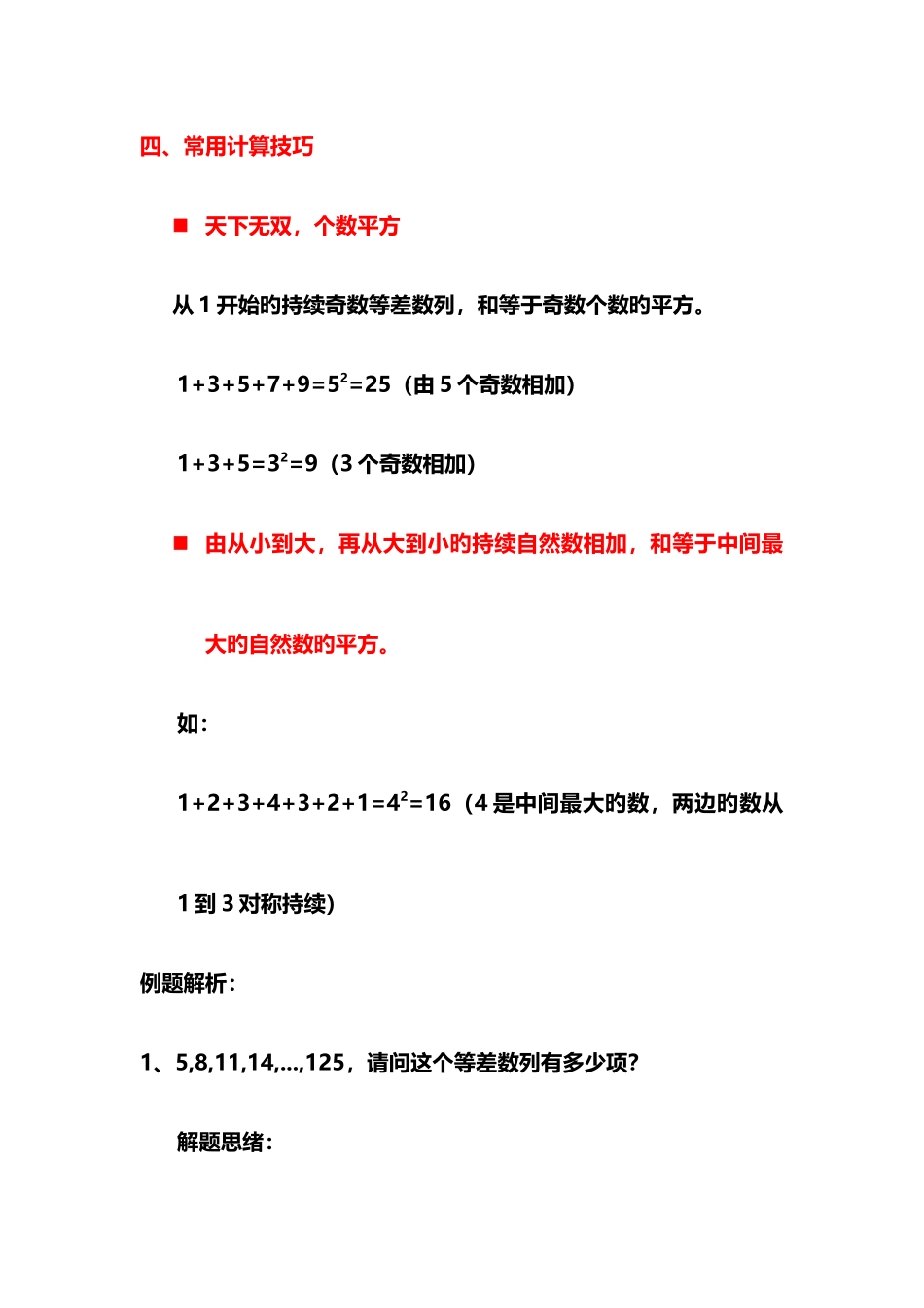2025年四年级数学整数与数列知识点分析与例题解析_第2页