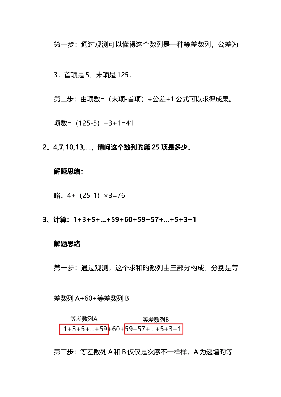 2025年四年级数学整数与数列知识点分析与例题解析_第3页