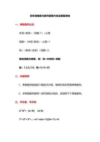 2025年四年级数学整数与数列知识点分析与例题解析