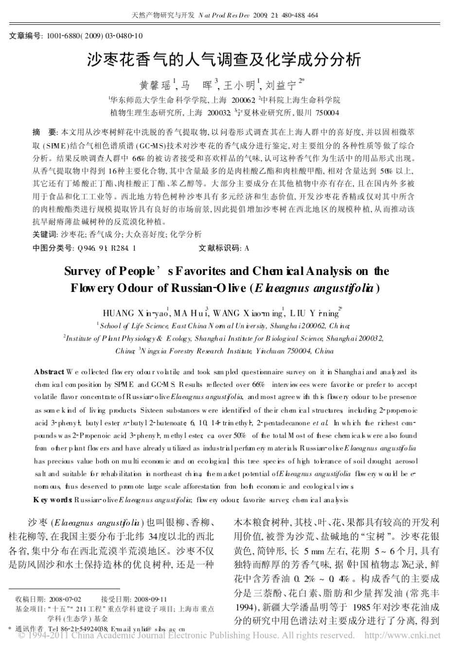 沙枣花香气的人气调查及化学成分分析_第1页