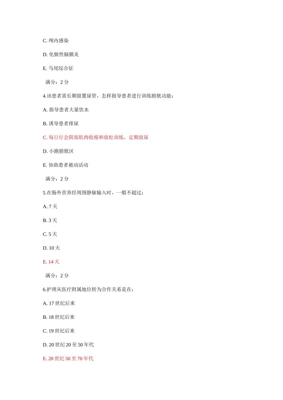 2025年中国医科大学考试外科护理学中专起点大专在线作业及答案_第2页