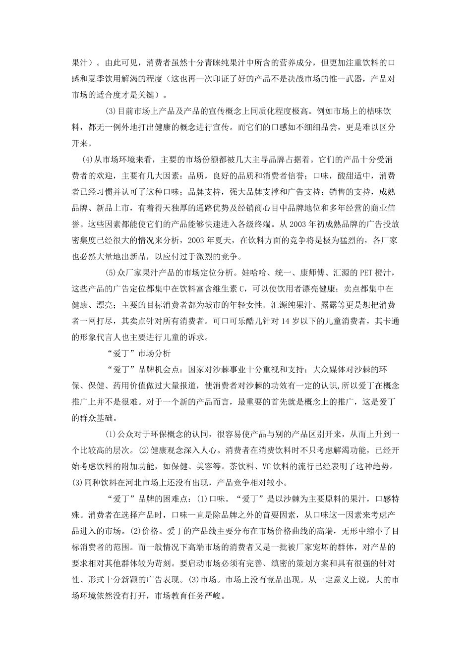 沙棘上市推广计划案例_第2页