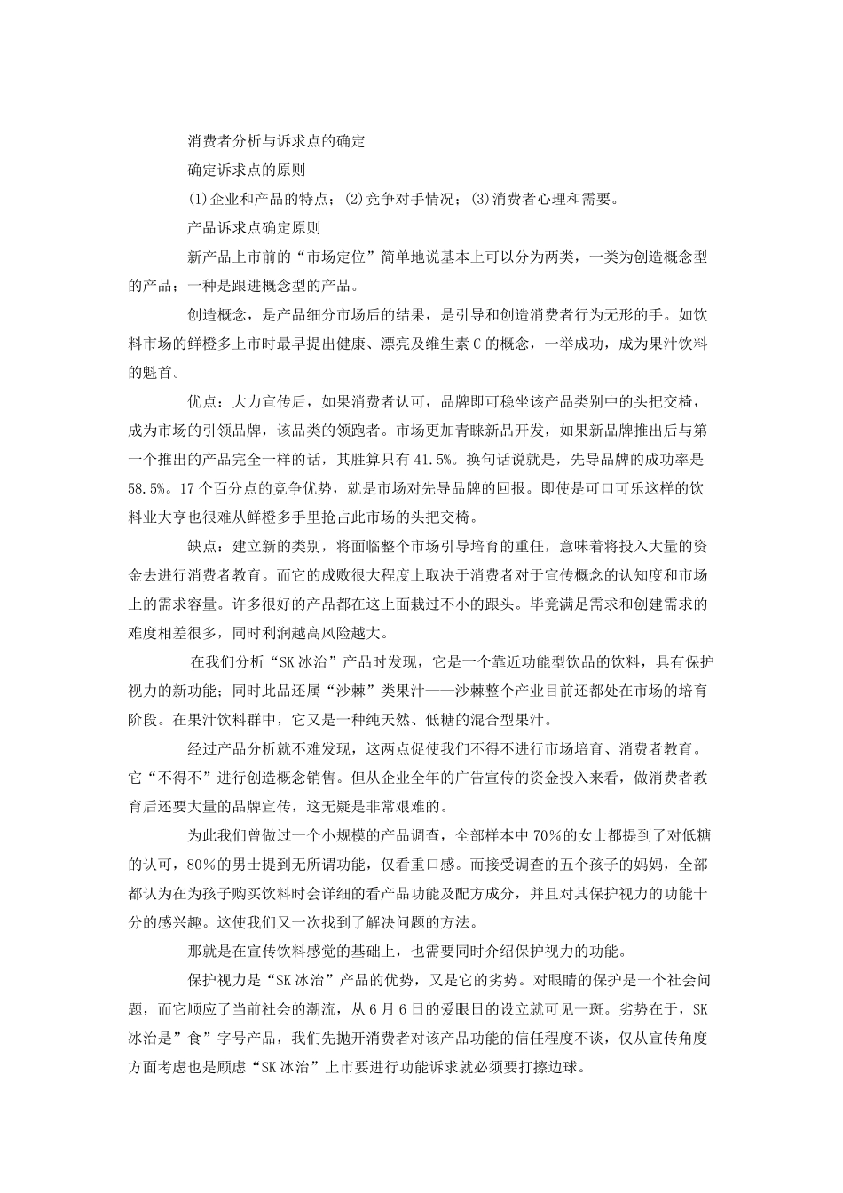 沙棘上市推广计划案例_第3页