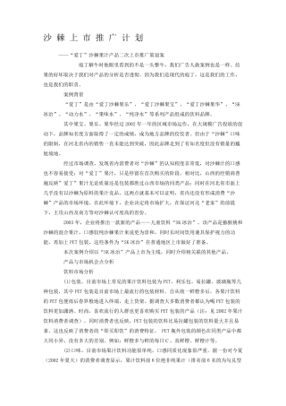 沙棘上市推广计划案例