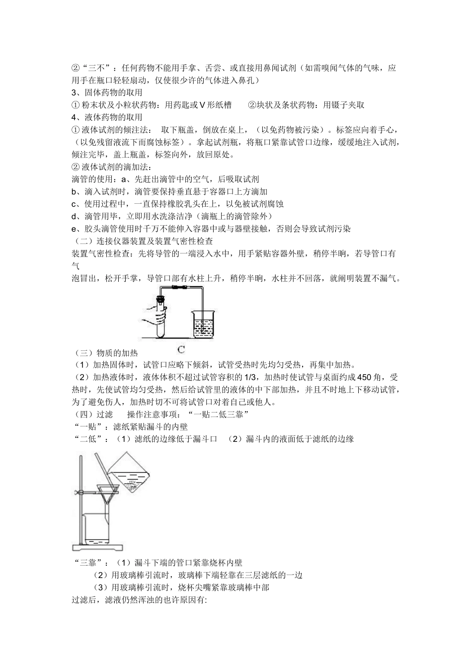 2025年上海市九年级化学上册知识点总结_第3页