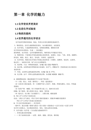 2025年上海市九年级化学上册知识点总结