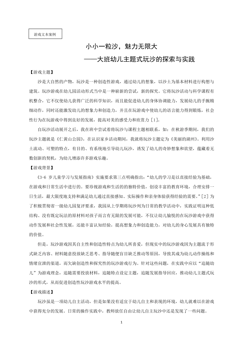 沙水游戏案例_第1页