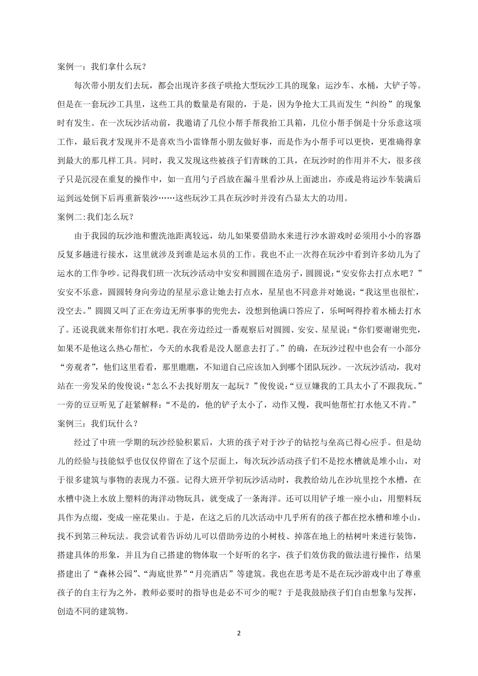 沙水游戏案例_第2页