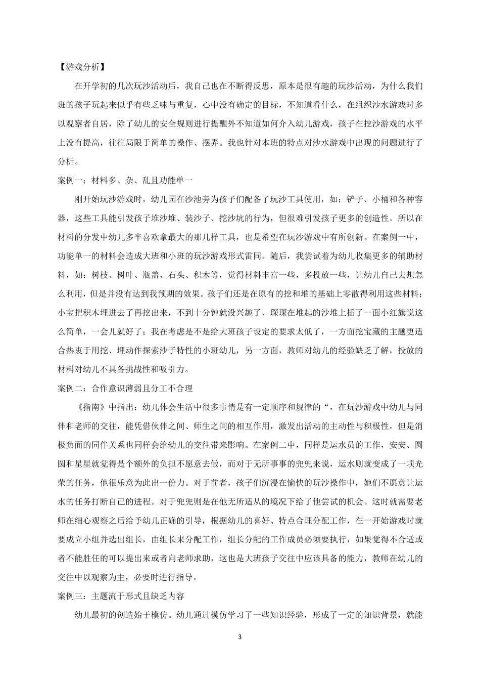 沙水游戏案例_第3页