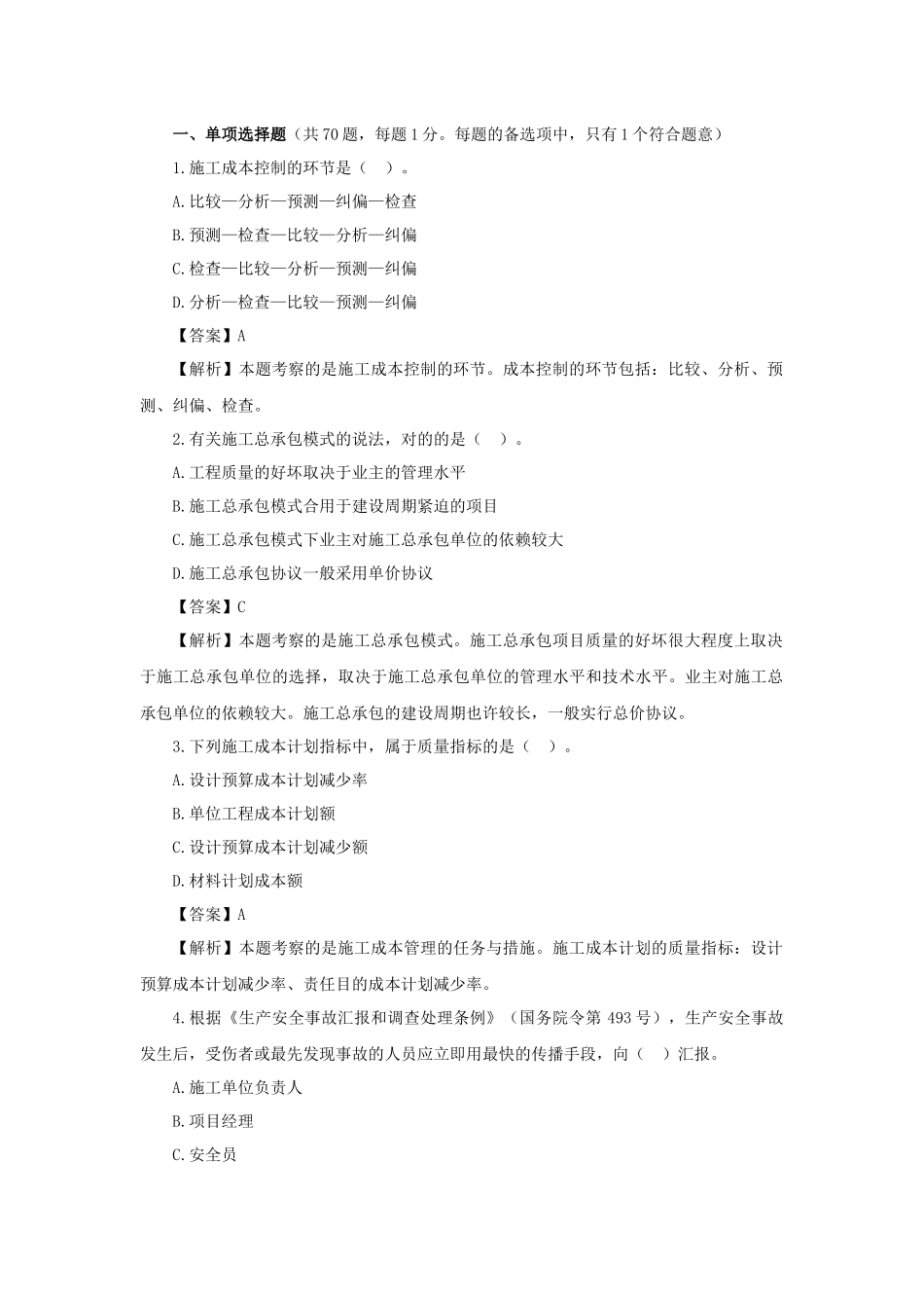 2025年二级建造师施工管理考试真题及答案解析_第1页