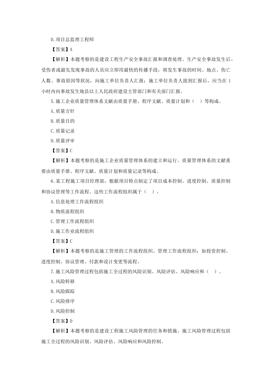 2025年二级建造师施工管理考试真题及答案解析_第2页