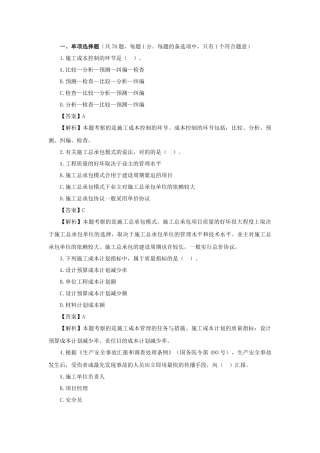 2025年二级建造师施工管理考试真题及答案解析