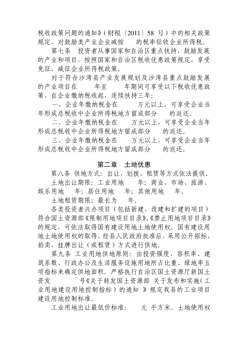 沙湾县招商引资优惠办法(暂行)_第2页