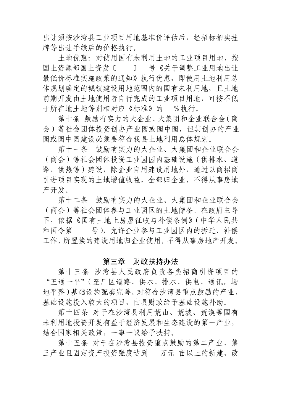 沙湾县招商引资优惠办法(暂行)_第3页