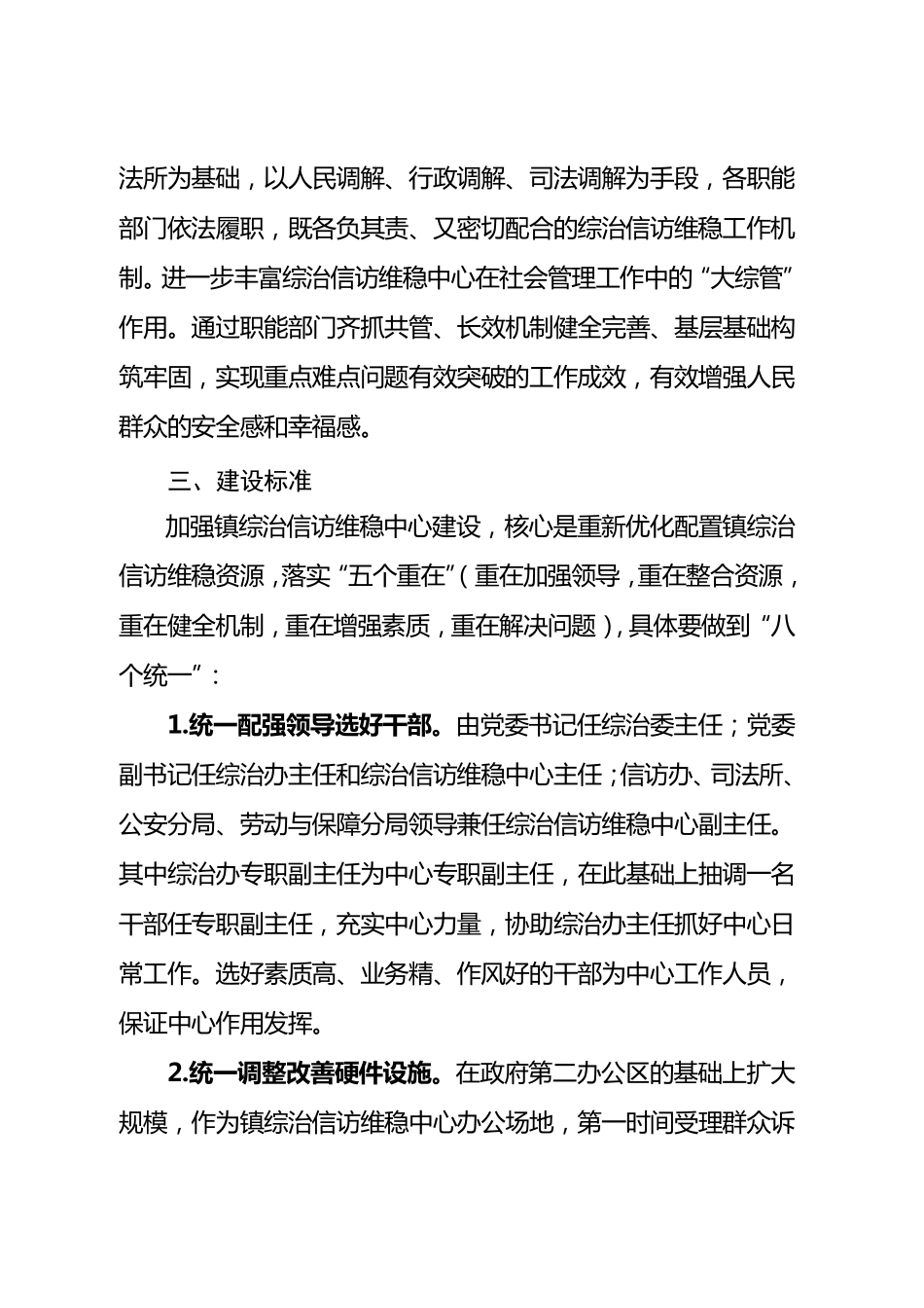 沙溪镇建设综治信访维稳中心工作方案_第2页