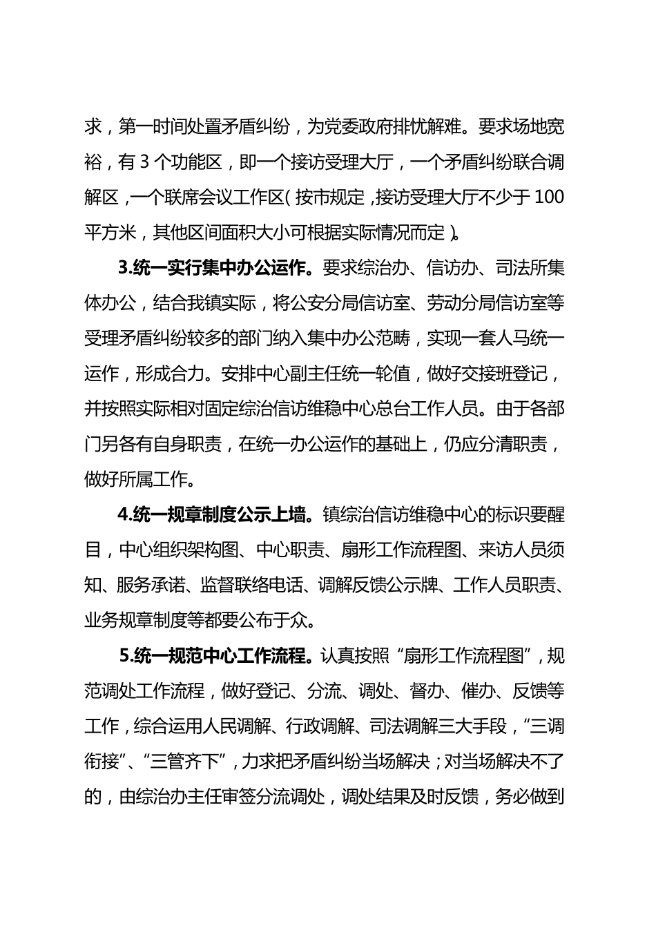 沙溪镇建设综治信访维稳中心工作方案_第3页