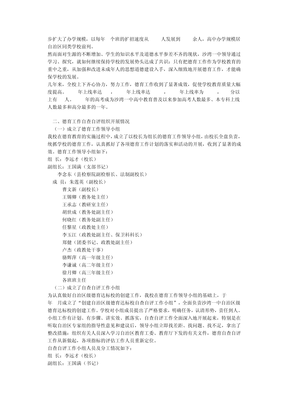 沙湾县第一中学申报自治区级德育达标校的报告_第2页