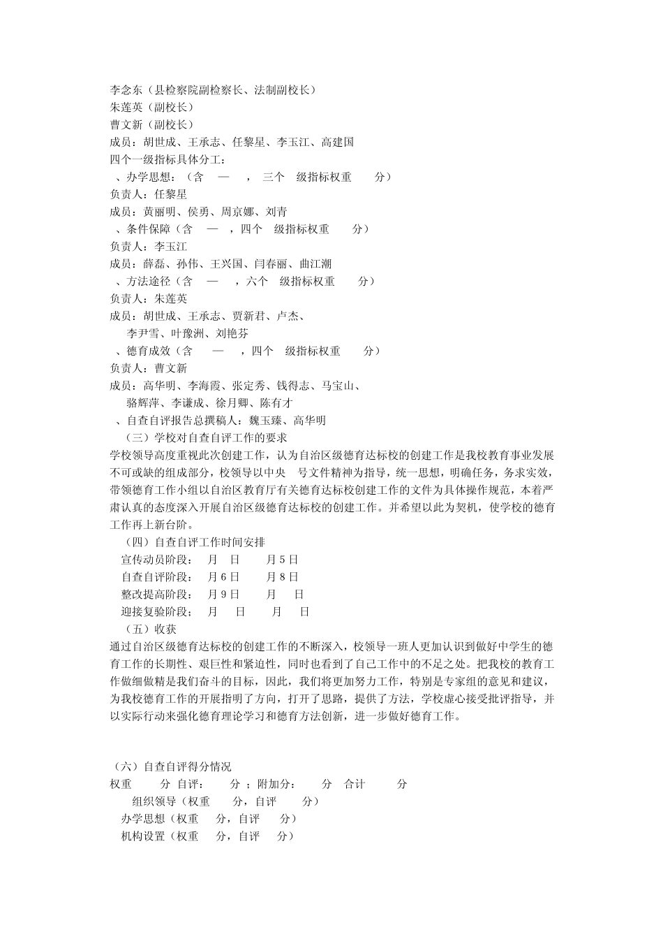 沙湾县第一中学申报自治区级德育达标校的报告_第3页