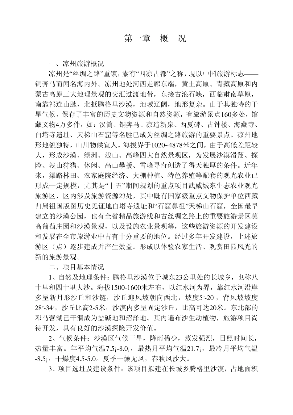 沙漠俱乐部项目建议书_第1页