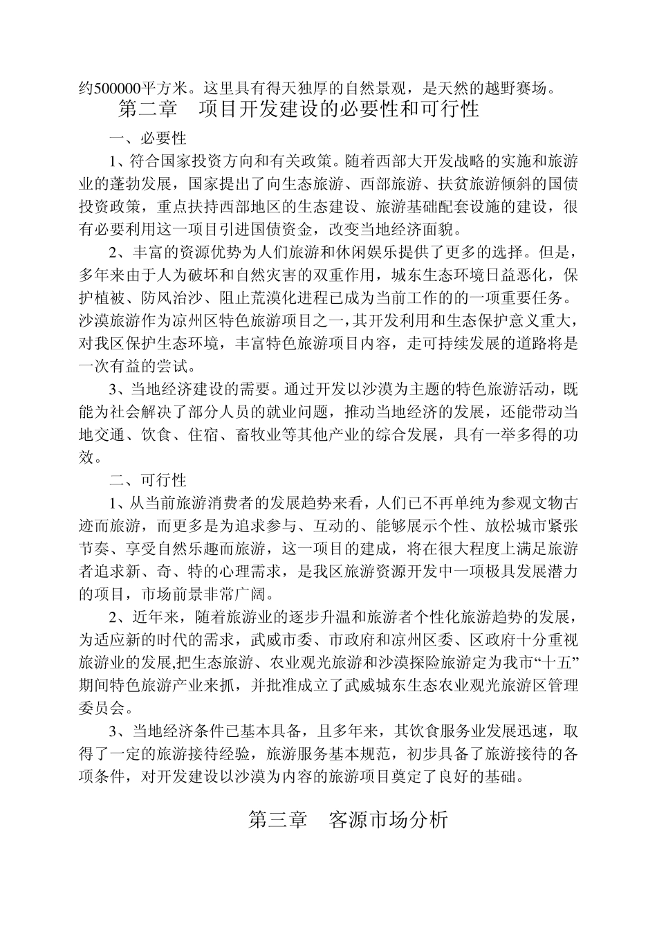 沙漠俱乐部项目建议书_第2页