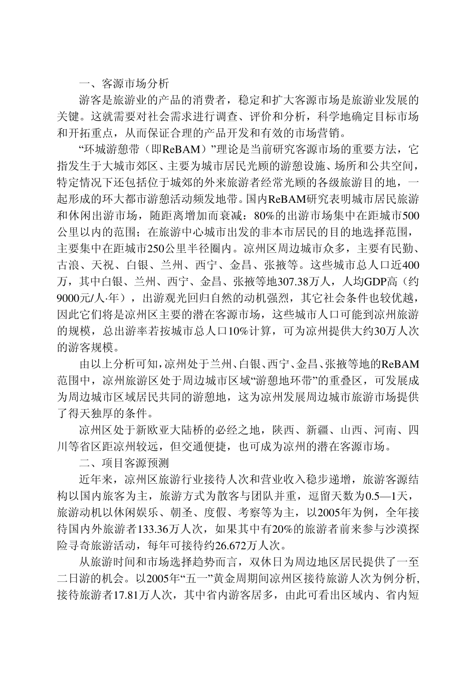 沙漠俱乐部项目建议书_第3页