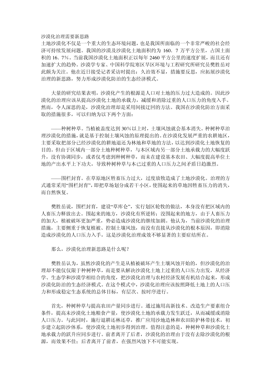 沙漠化治理需要新思路_第1页