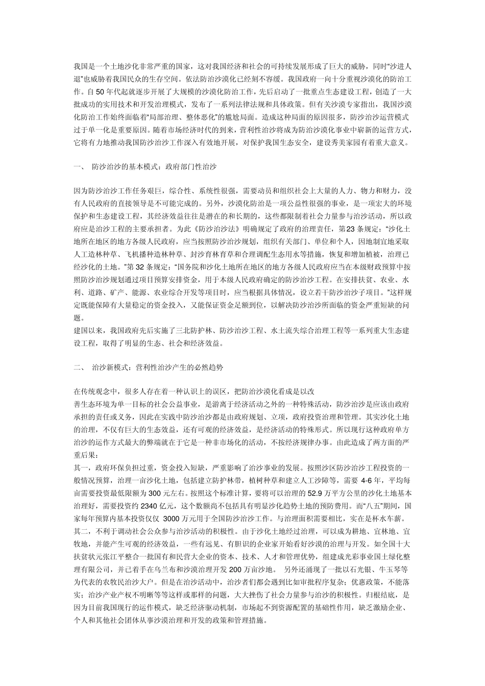 沙漠化治理需要新思路_第3页