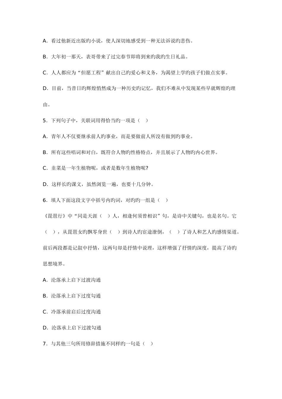 2025年宁夏特岗教师招聘试题及答案_第2页