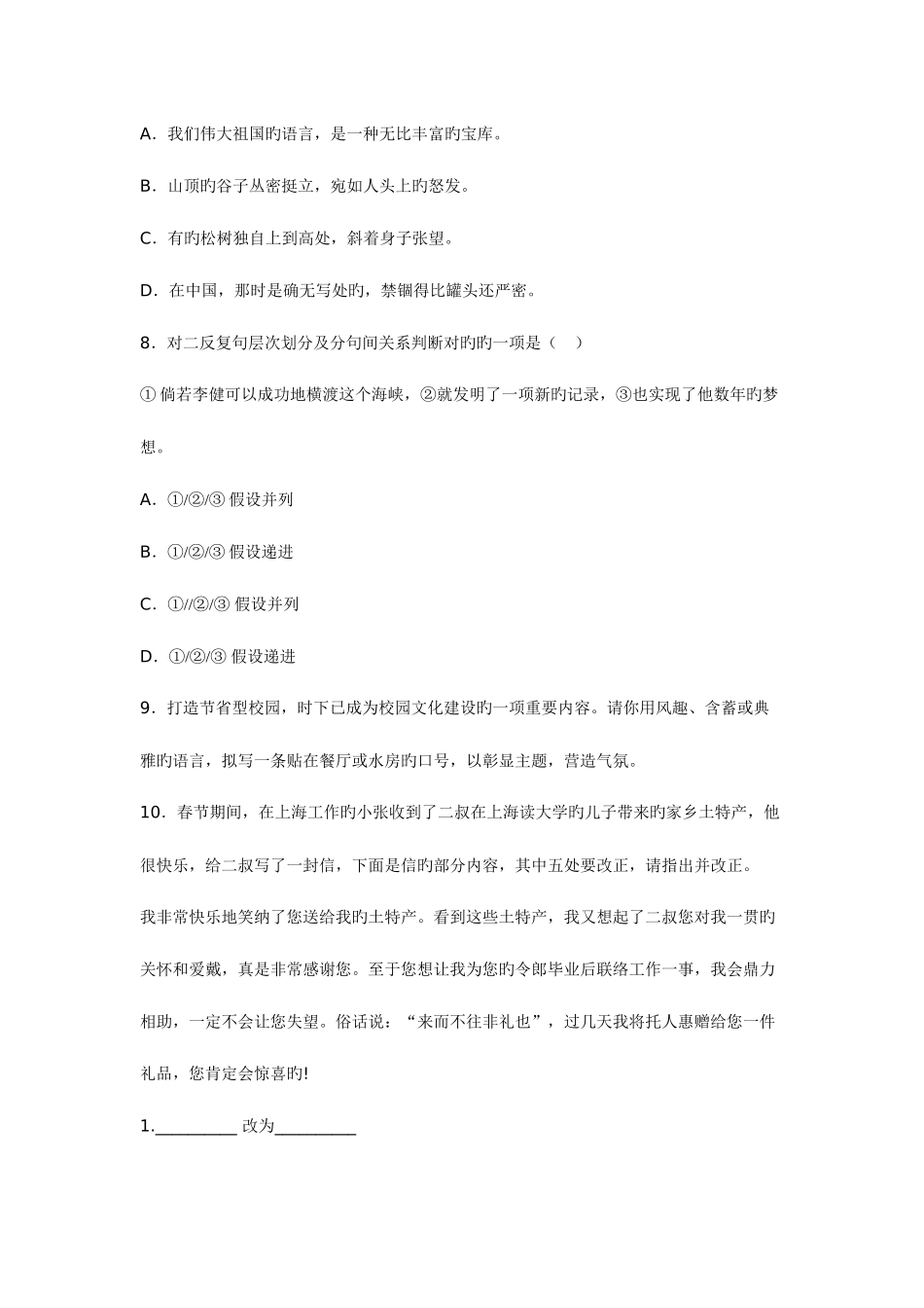 2025年宁夏特岗教师招聘试题及答案_第3页