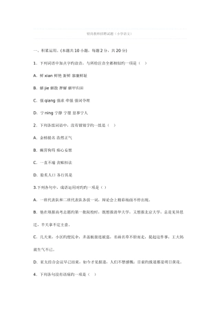 2025年宁夏特岗教师招聘试题及答案