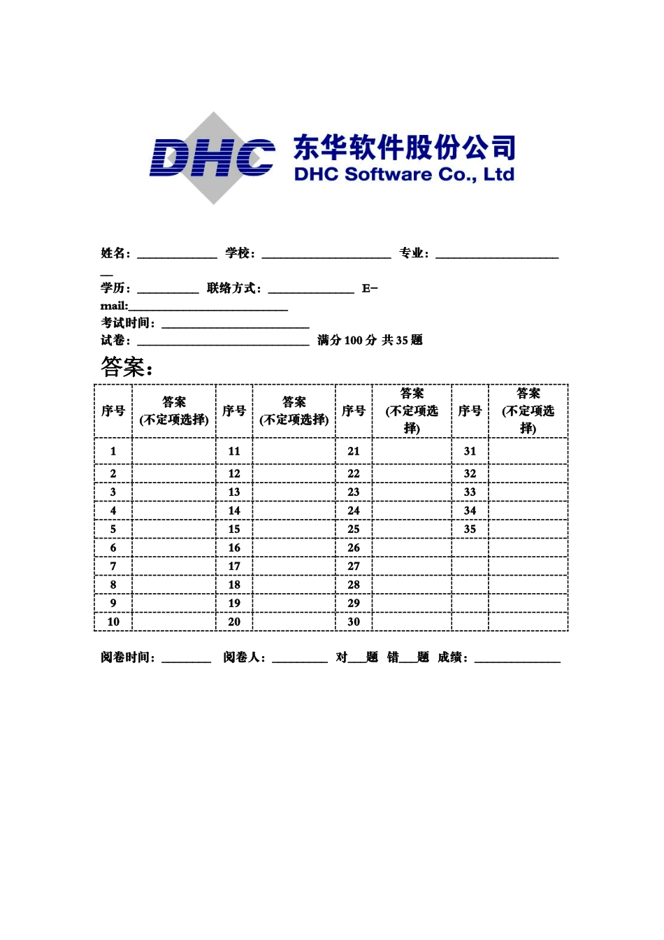 2025年东华软件股份公司java方向综合笔试题_第2页