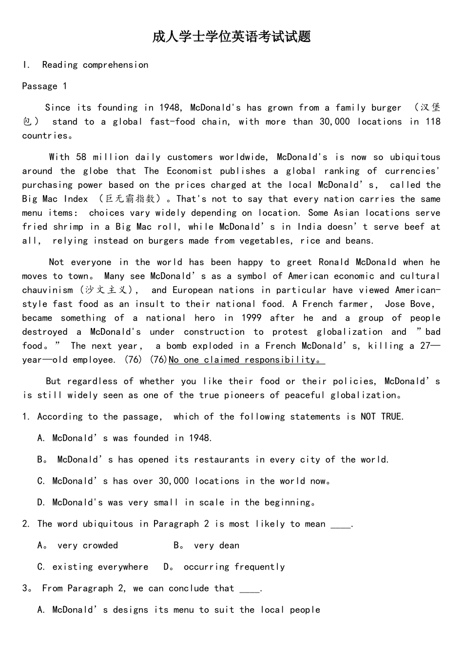 2025年英语三级考试试题及答案解析_第1页