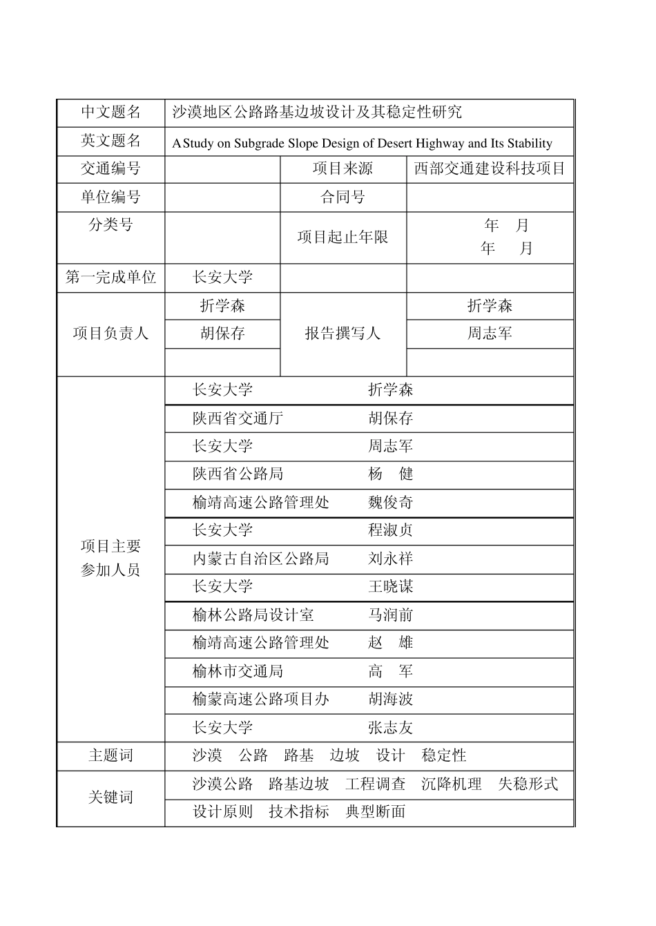 沙漠地区公路路基边坡设计_第3页