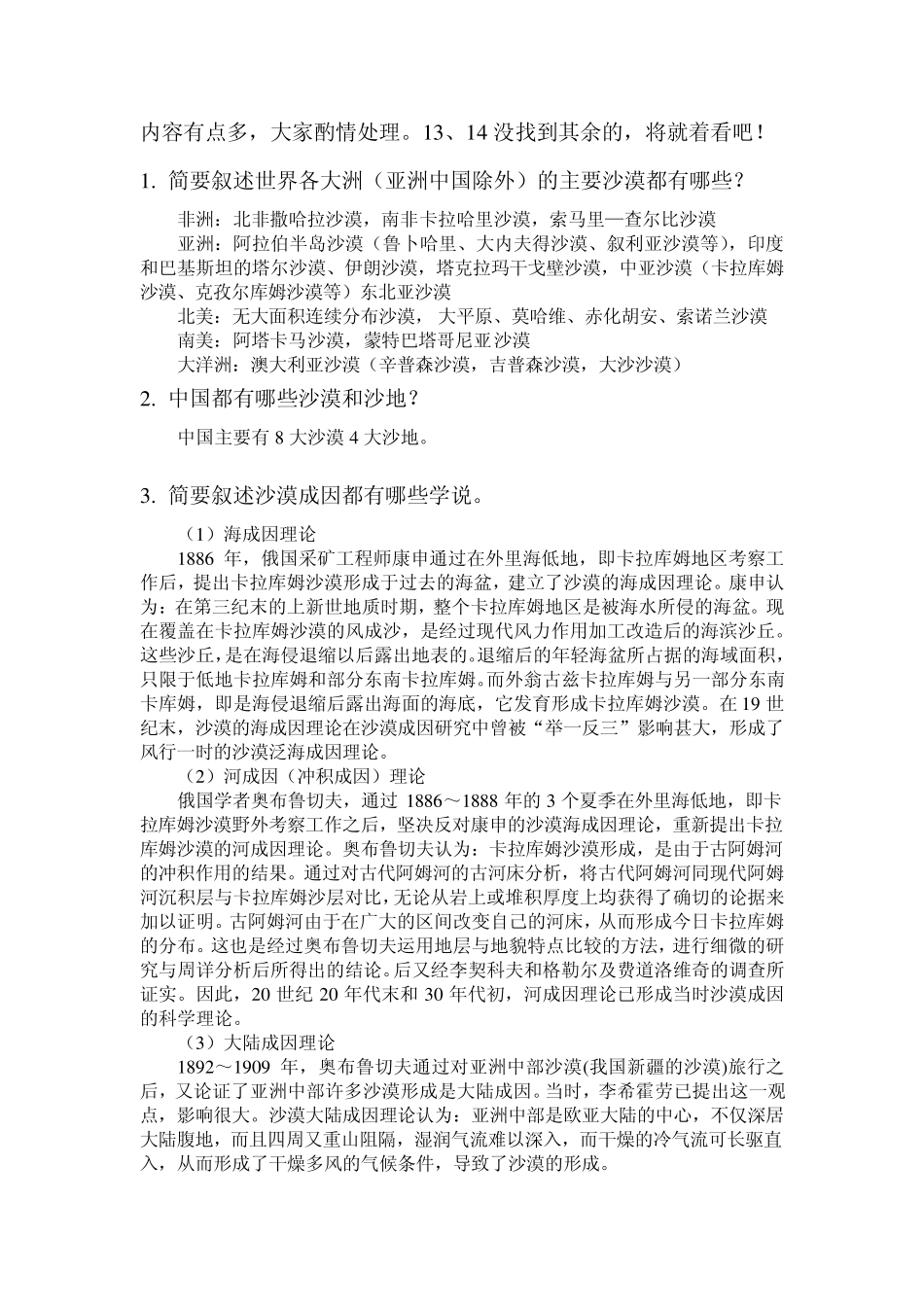 沙漠学概论复习较_第1页