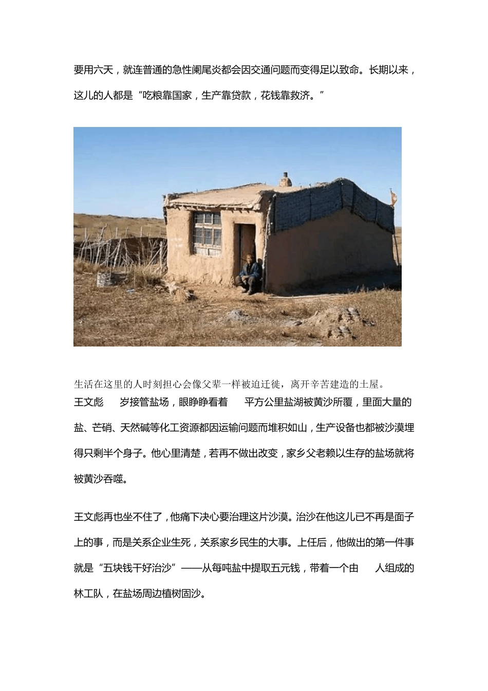 沙漠疯子王文彪：如有七千个他,沙漠已从地球抹去_第3页