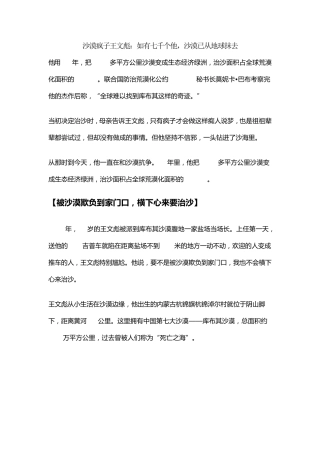 沙漠疯子王文彪：如有七千个他,沙漠已从地球抹去