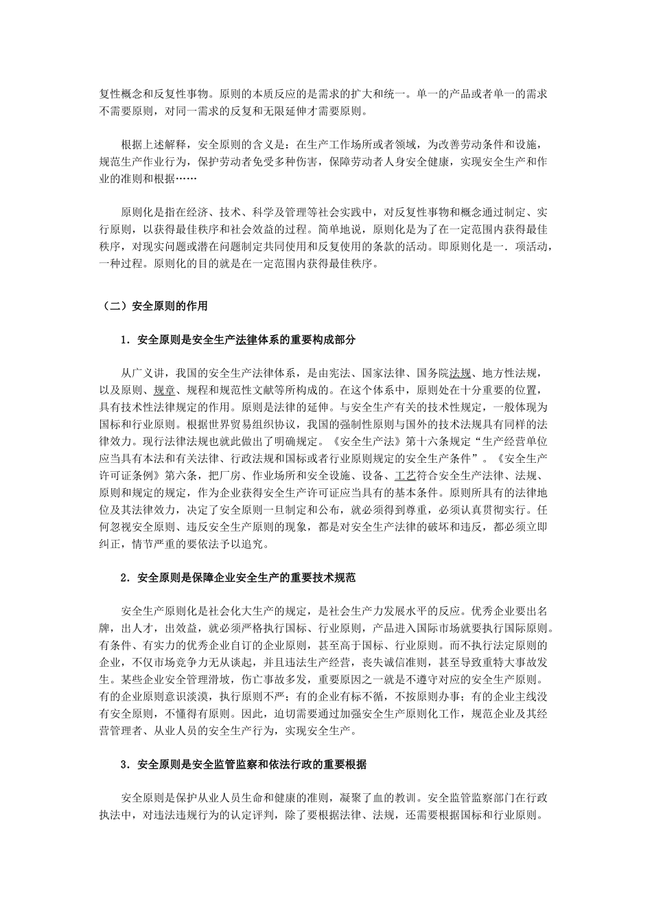 2025年安全工程师《安全生产法》资料_第2页