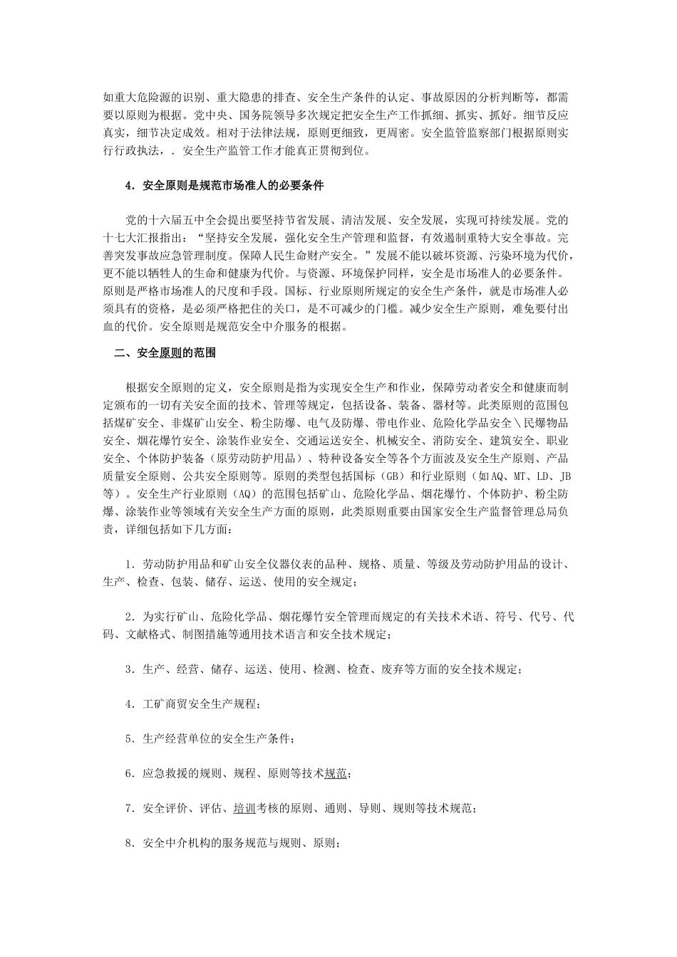 2025年安全工程师《安全生产法》资料_第3页