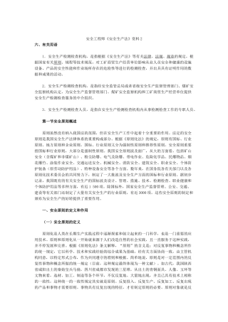 2025年安全工程师《安全生产法》资料