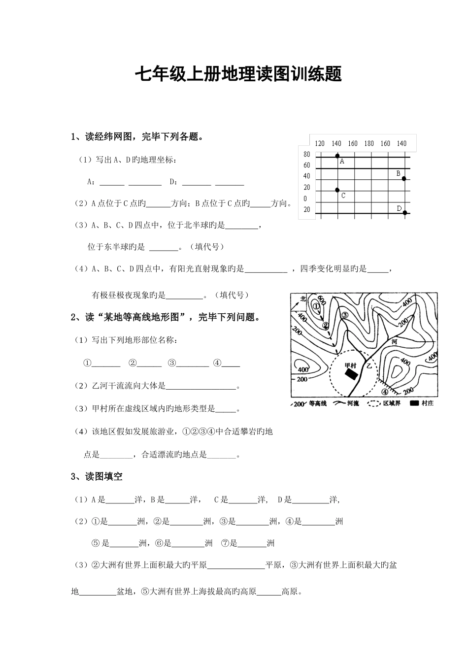 2025年初中地理七八年级读图训练题全套_第1页