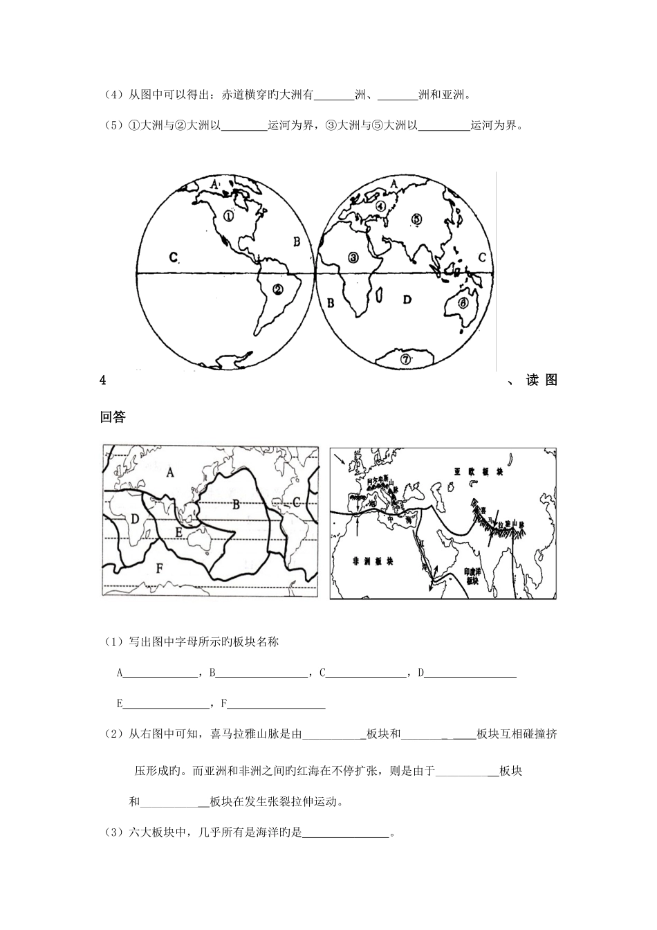 2025年初中地理七八年级读图训练题全套_第2页