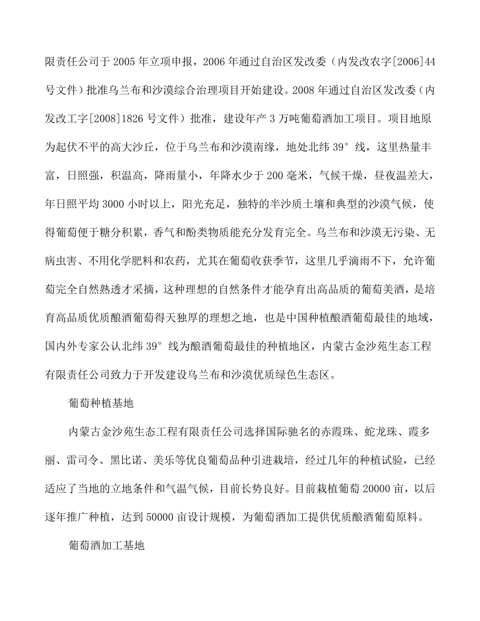 沙漠驿站旅游项目策划书_第2页