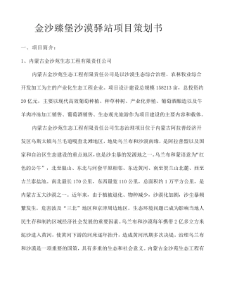 沙漠驿站旅游项目策划书