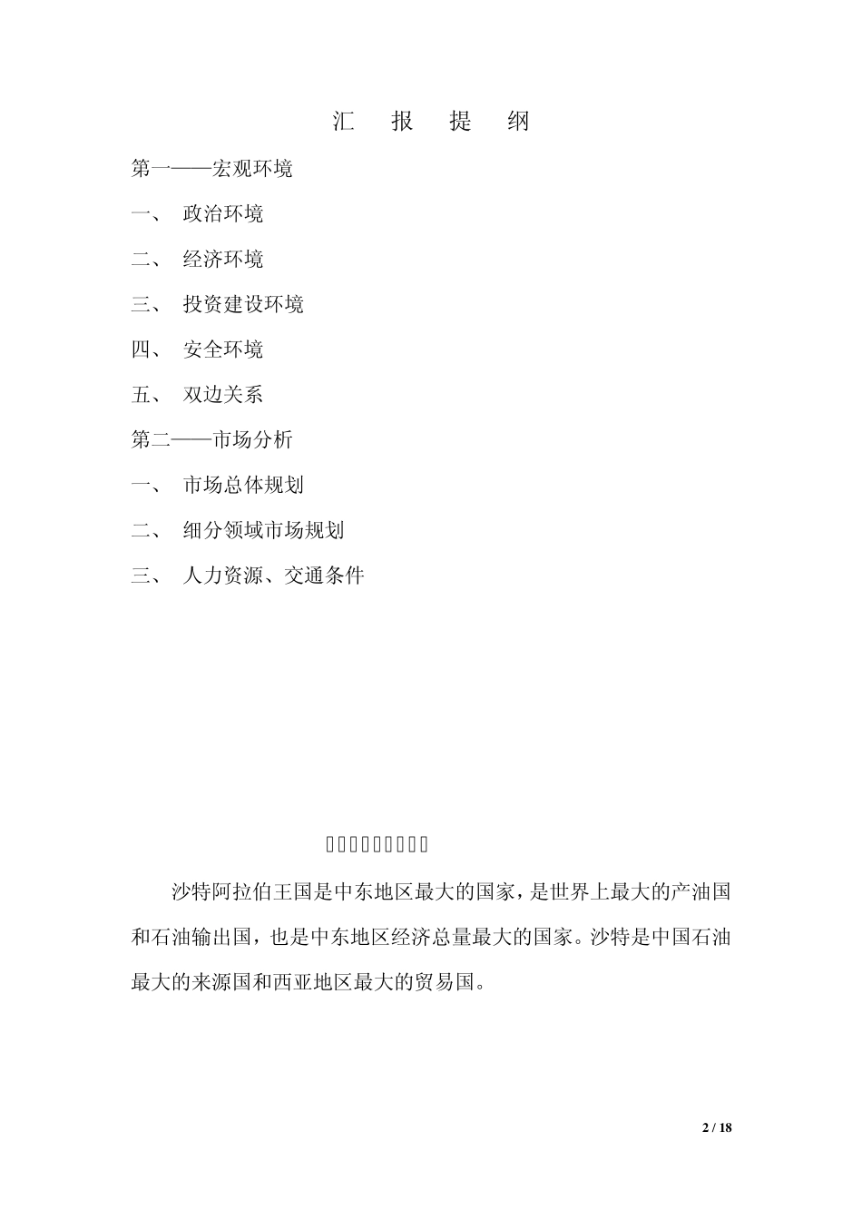 沙特市场调研汇报_第2页