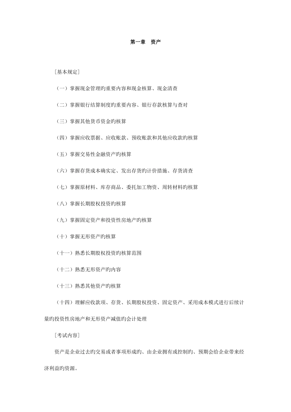 2025年初级会计职称考试初级会计实务提纲_第1页