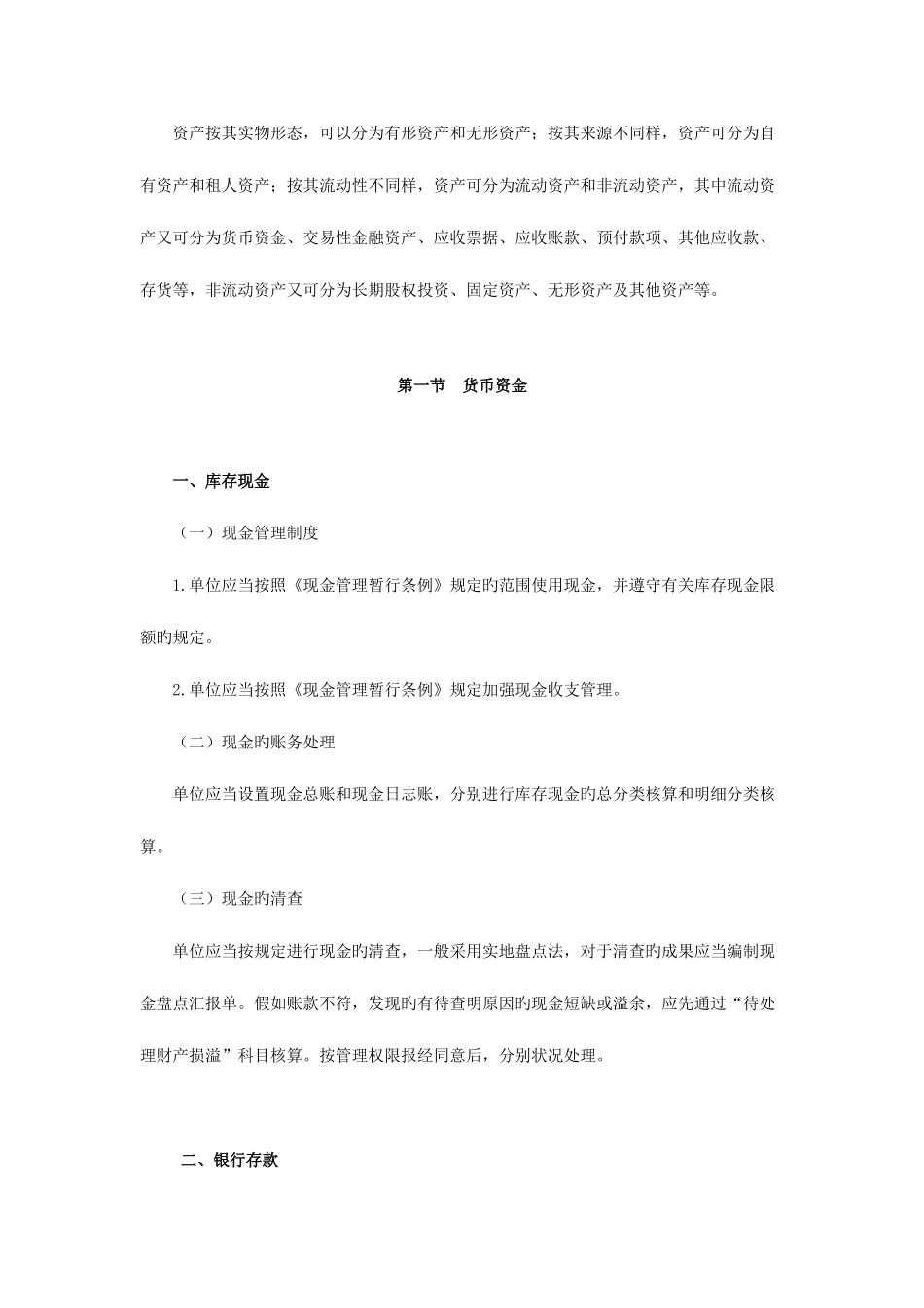 2025年初级会计职称考试初级会计实务提纲_第2页