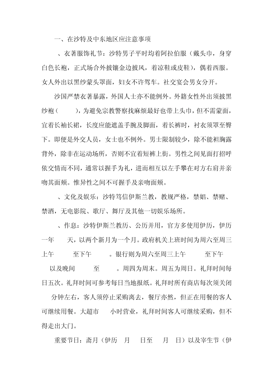 沙特注意事项_第1页