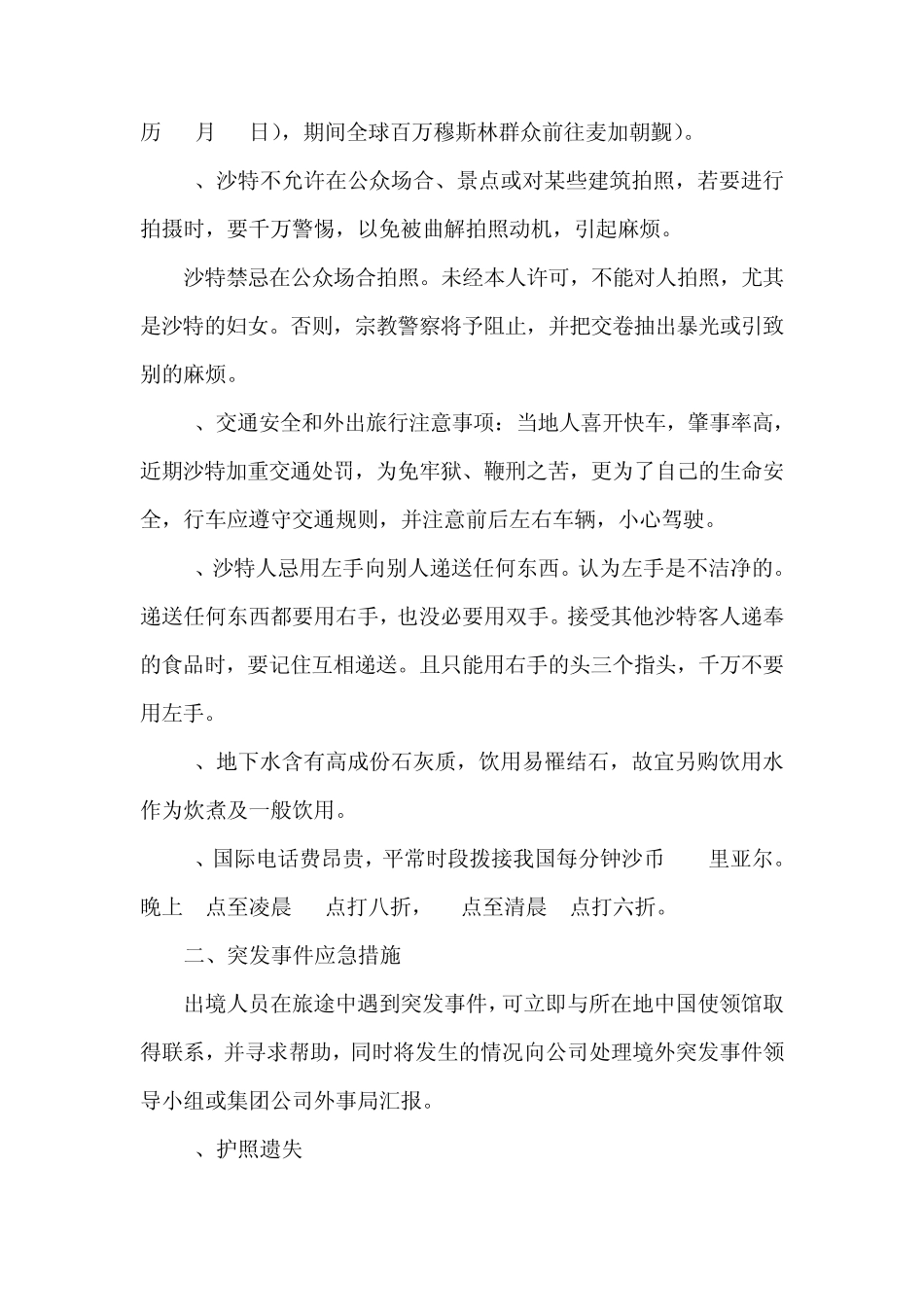 沙特注意事项_第2页